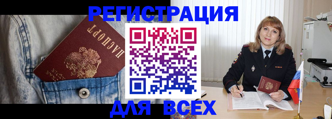купить прописку в Кубинке