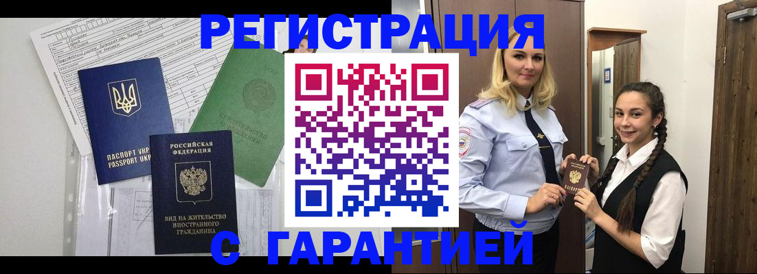 временная регистрация гарантия в Кубинке