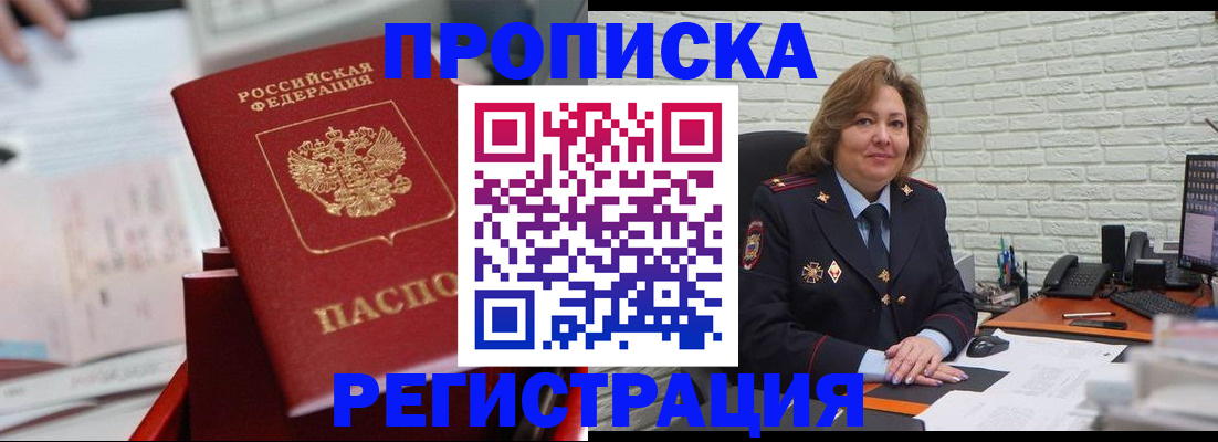 прописка для военкомата в Кубинке