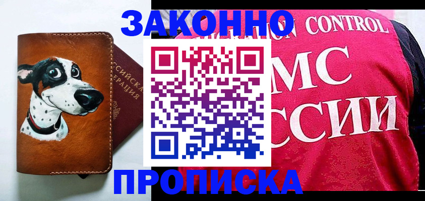 прописка 2025 в Кубинке