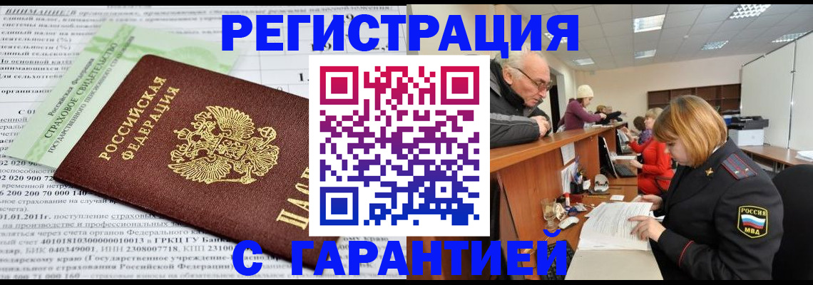 временная прописка в Кубинке