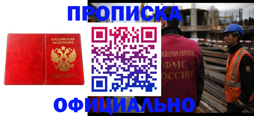 временная регистрация собственник в Кубинке